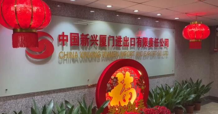 Çin China Xinxing Xiamen Import and Export Co., Ltd. şirket Profili